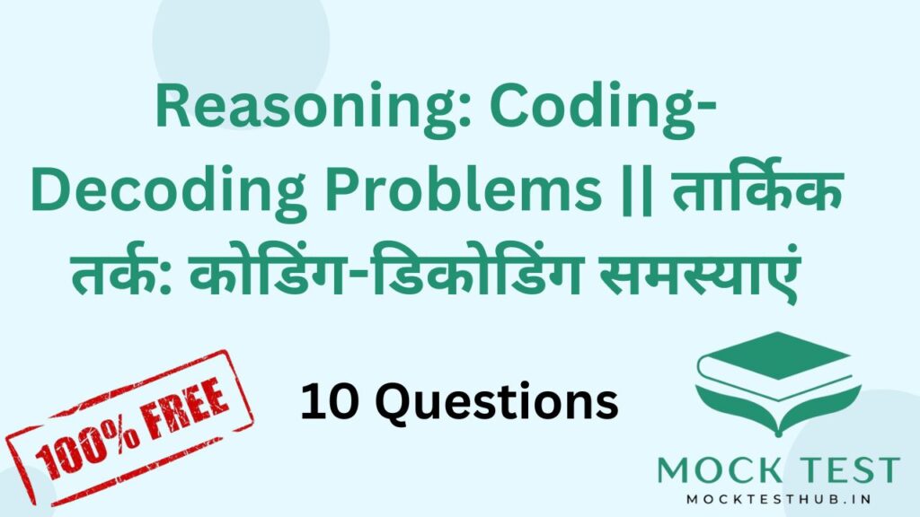 Reasoning: Coding-Decoding Problems || तार्किक तर्क: कोडिंग-डिकोडिंग समस्याएं