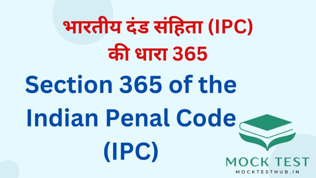 Section 365 of the Indian Penal Code (IPC)