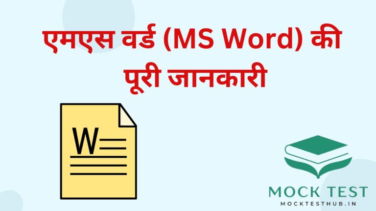 Complete information about MS Word