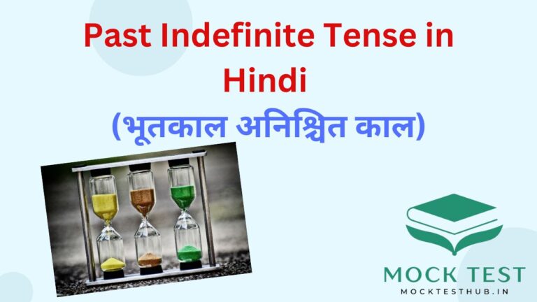 Past Indefinite Tense in Hindi